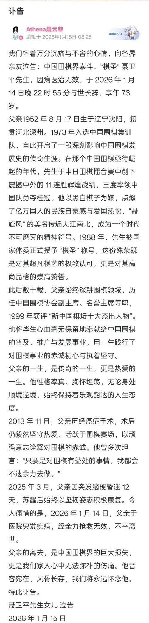 棋圣聂卫平逝世，女儿发文悼念：子欲养而亲不待！