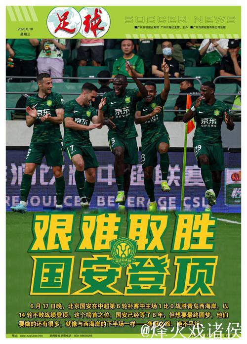 北京国安登顶等了六年 再次中超夺冠还有多远？