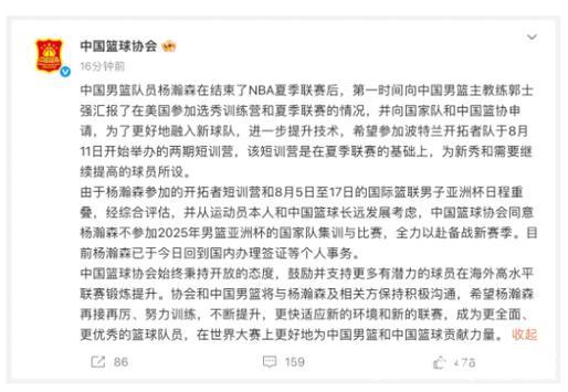中国篮协：同意杨瀚森不参加2025年男篮亚洲杯