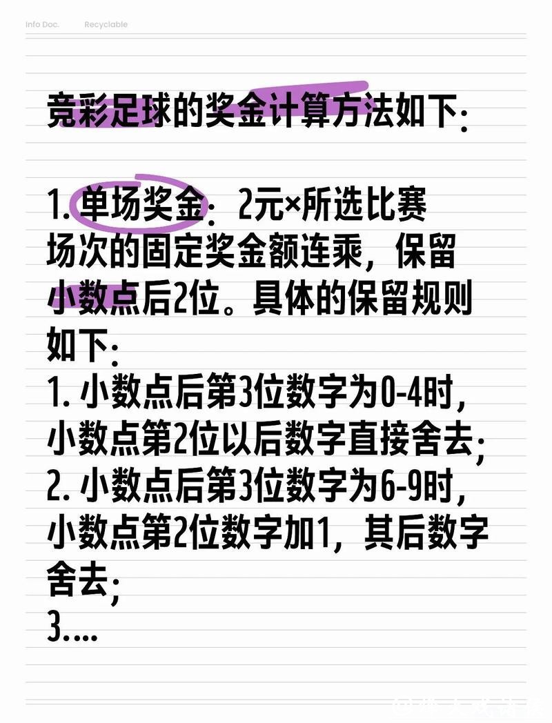 世界杯竞彩投注技巧，避免常见陷阱