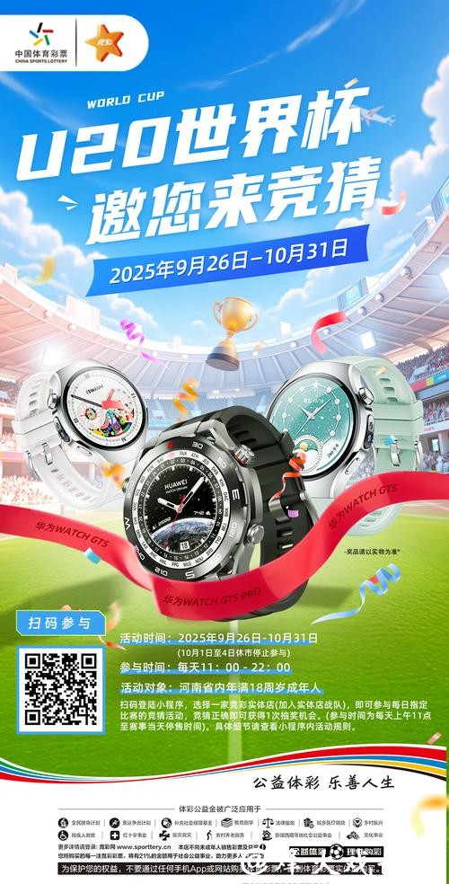 世界杯竞猜平台注册须知及注意事项