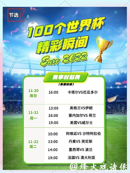 世界杯下注APP:赛事记录与结果查询方便性 世界杯下注APP:赛事记录与结果查询方便性